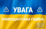 У Борисполі запроваджується комендантська година з 22:00 до 7:00.