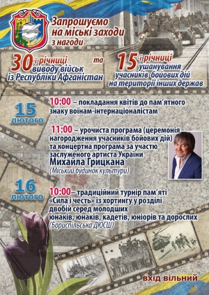 Запрошуємо громаду долучатися до міських заходів з нагоди 30-ї річниці виведення військ з Республіки Афганістан
