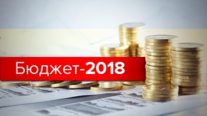 Основні показники державного бюджету на 2018 рік