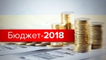 Основні показники державного бюджету на 2018 рік