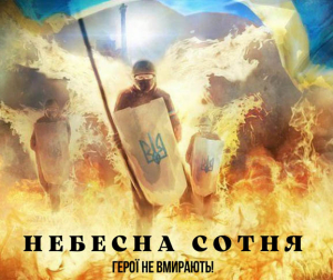 Запрошуємо громаду на покладання квітів до Дня Героїв Небесної Сотні