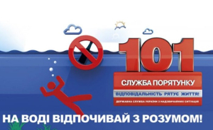 Правила безпечної поведінки на воді