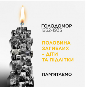 ЗБЕРЕЖИ ПАМ’ЯТЬ!