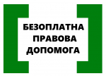 Повістки: хто і де може їх вручати. Роз’яснення від юристів системи безоплатної правової допомоги