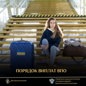 Уряд удосконалив порядок виплат ВПО