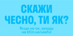 Українські зірки та телеведучі взяли участь у проєкті «Скажи чесно, ти як» у межах ініціативи першої леді