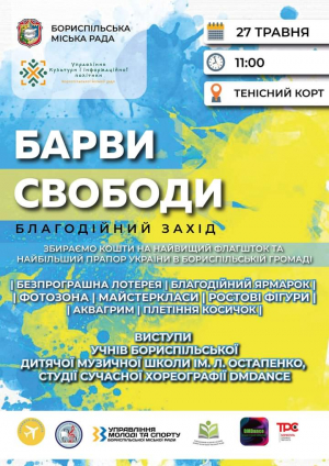 27 травня у міському парку культури і відпочинку відбудеться благодійний захід "Барви свободи"