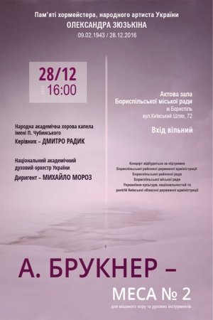 Запрошуємо на концерт пам’яті хормейстера, народного артиста України Олександра Зюзькіна