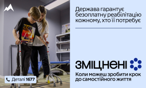 Зміцнені: держава гарантує безоплатну реабілітацію кожному, хто її потребує
