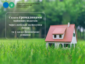 Покрокова інструкція для громадян: &laquo;Як сплатити майнові податки через мобільні застосунки банків та у касах банківських установ&raquo;