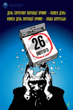 26 лютого - День спротиву окупації Автономної Республіки Крим та міста Севастополя