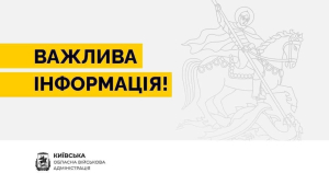 Уряд включив Київську область до переліку територій підвищеного ризику: що це означає