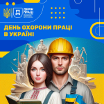 День охорони праці в Україні