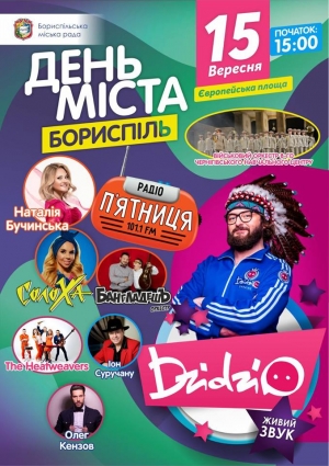Запрошуємо громаду на святкові заходи з нагоди відзначення Дня міста Борисполя