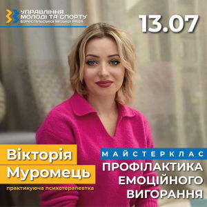 Запрошуємо на майстер-клас: ПРОФІЛАКТИКА ЕМОЦІЙНОГО ВИГОРАННЯ