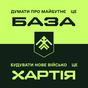 13 Бригада Національної гвардії України «Хартія» запрошує долучитися до своїх лав