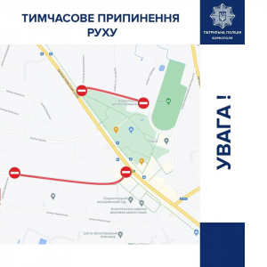 До уваги водіїв! Тимчасове обмеження у русі транспортних засобів