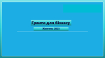Грантовий дайджест на жовтень 2025 року