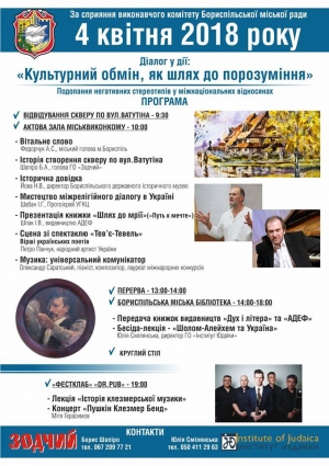 Запрошуємо на діалог "Культурний обмін, як шлях до порозуміння"