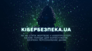 Як захистити свої персональні дані від кіберзлочинців дивіться чергову серію проєкту «Кібербезпека.UA»