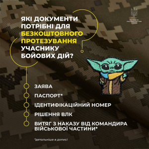 Протезування в Україні – безоплатне!