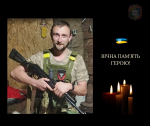 На Донеччині у бою загинув 34-річний захисник Володимир ГУРЄЄВ