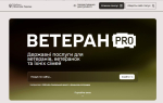 В Україні запрацював Ветеран PRO — єдина цифрова платформа для ветеранів, ветеранок та їхніх родин
