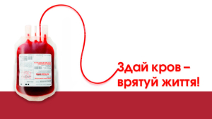 29 липня 2024 року буде здійснюватися забір донорської крові для наших поранених захисників і цивільних, які постраждали внаслідок ракетних ударів. ЗДАЙ КРОВ - ВРЯТУЙ ЖИТТЯ!