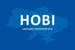 З 15 березня 2021 року розпочали свою роботу окружні прокуратури