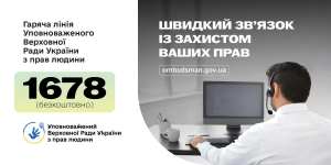 Інформування про діяльність Уповноваженого Верховної Ради України з прав людини