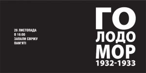 Запрошуємо громаду взяти участь у міських заходах з нагоди Дня пам’яті жертв голодоморів в Україні!
