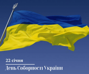 Запрошуємо громаду на покладання квітів  з нагоди відзначення Дня Соборності України