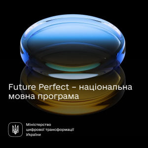 Інформація про національну програму з популяризації англійської як мови міжнародного спілкування в Україні Future Perfect