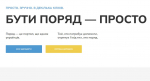 Для допомоги постраждалим від російської агресії людям створено проєкт «Поряд»