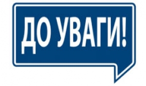 Управління соціального захисту населення міської ради повідомляє про внесені зміни до розрахунку субсидії Постановою КМУ № 300 від 26.04.2017