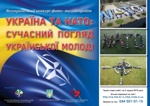 Триває конкурс фото- та відео робіт «Україна та НАТО: сучасний погляд української молоді»