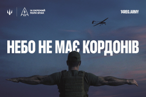 Стань частиною перемог: 14 ОП БпАК шукає професіоналів!