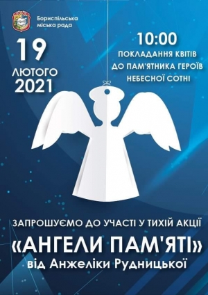 До Дня Героїв Небесної Сотні відбудеться покладання квітів до пам’ятника Героям Небесної Сотні та акція "Ангели пам’яті"