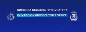 Київською обласною прокуратурою створено відділ організації підтримки потерпілих і свідків