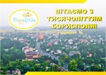 Бориспіль відзначив 1000-ліття