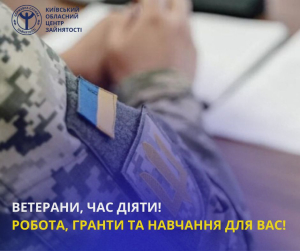 Ветерани, час діти! Робота, гранти та навчання для вас!