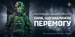 Національна гвардія України: сила, що наближає перемогу