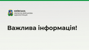 На Київщині всі розважальні заходи мають закінчуватися не пізніше 21:00