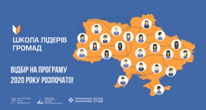 Українська школа політичних студій оголошує відбір на участь у програмі Школи лідерів громад