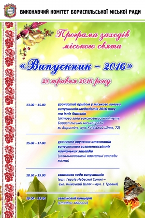 Запрошуємо громаду Борисполя на міське свято "Випускник-2016"