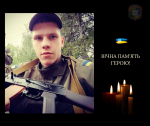 Під час виконання бойового завдання на Донеччині загинув 23-річний солдат Владислав ПОСЯ з Борисполя