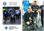 Реабілітація через спорт: корисна інформація про ініціативи МВС
