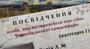Інформація щодо заміни посвідчень ліквідаторам та особам, які постраждали внаслідок Чорнобильської катастрофи