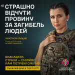 Оновлюй дані в ТЦК та СП. Визнавати страхи - сміливо!