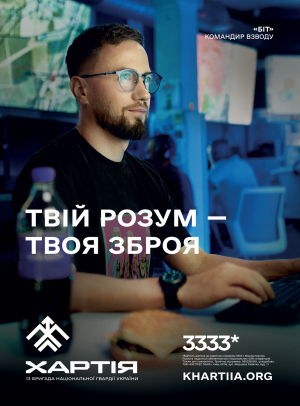 13 бригада НГУ “Хартія” запрошує до своїх лав добровольців